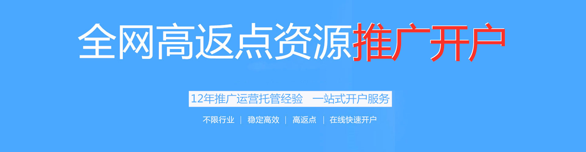 白塔网络推广开户